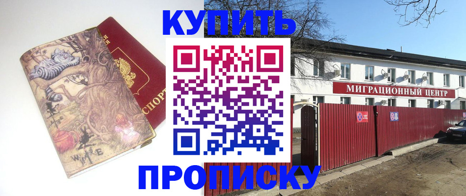 прописка от собственника в Ступино
