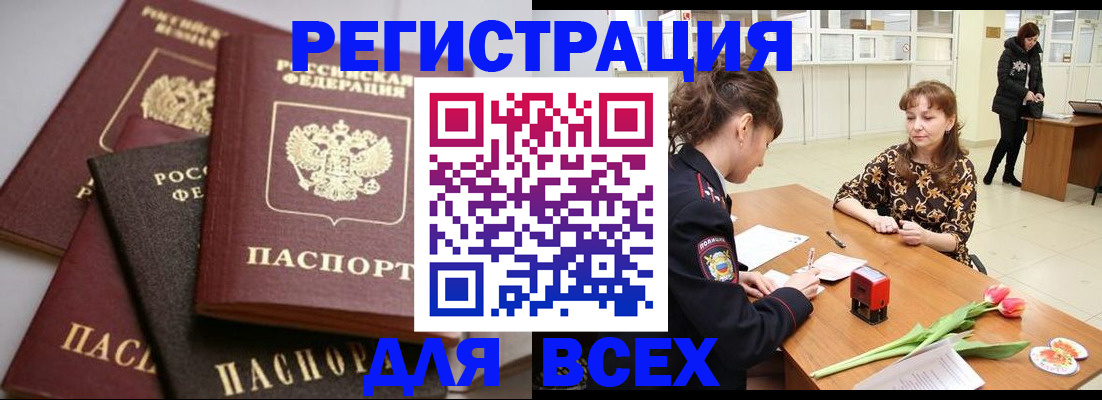 прописка 2025 в Ступино