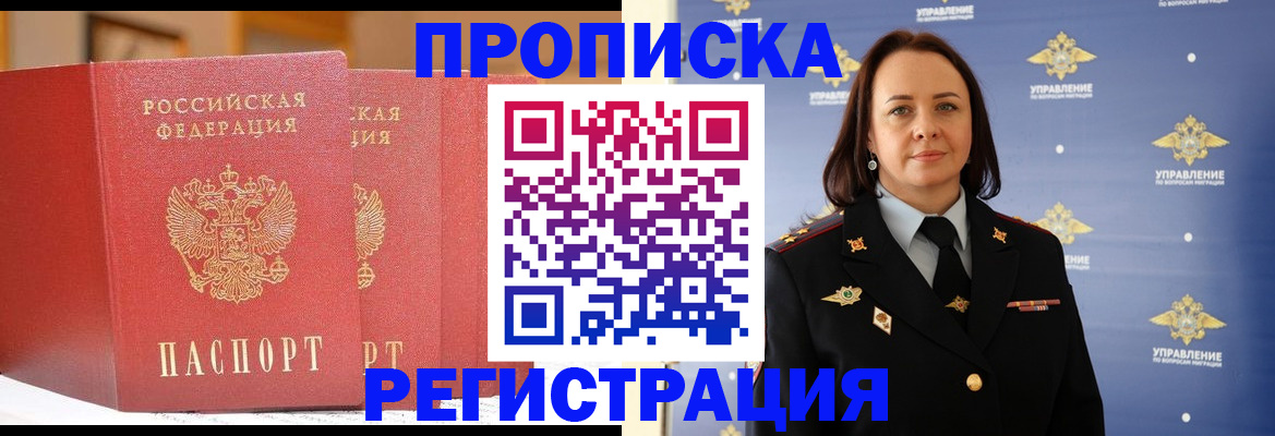 временная регистрация в Ступино